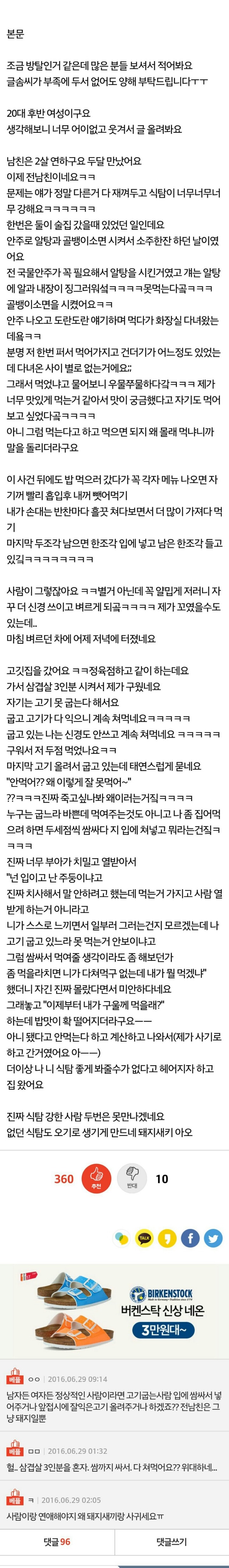 진짜 식탐 많은 사람 못 만나겠네욬ㅋㅋ+댓글반응 | 인스티즈