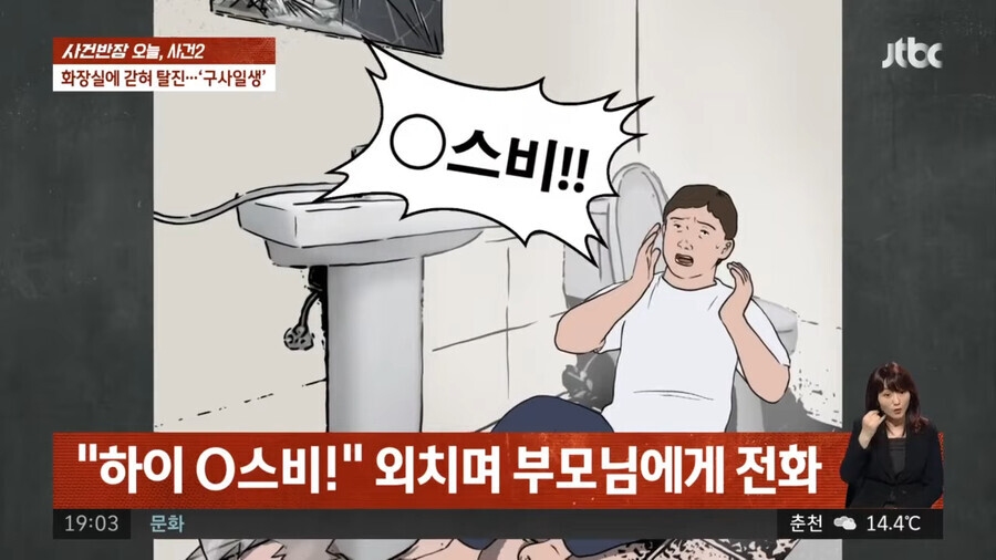 화장실에 5시간 갇혔다가 구출된 30대 남성.jpg | 인스티즈