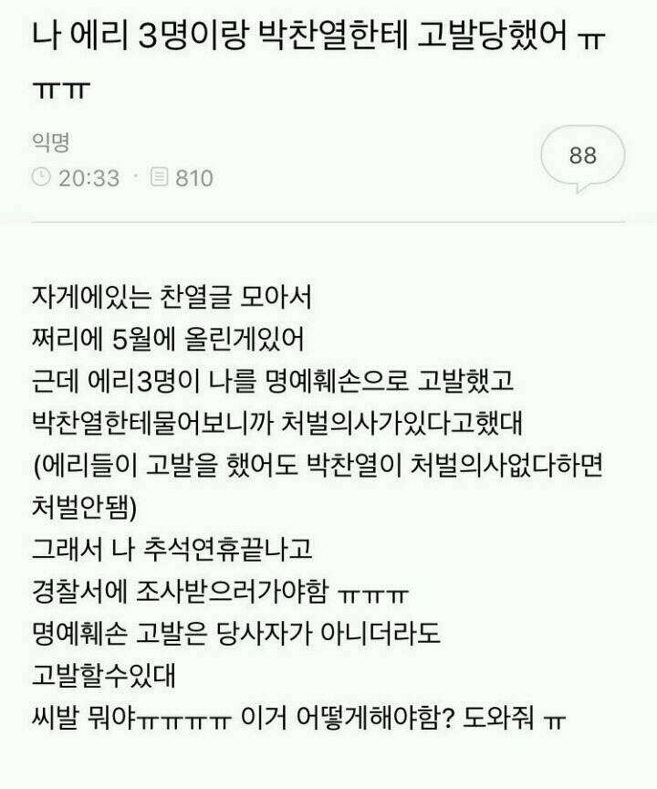 최근 현실 고소당하고 있는 여시 악플러들 (feat. 방탄소년단 세븐틴 엑소) | 인스티즈