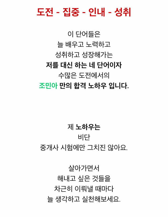 [조민아] 공인중개사 5개월만에 동차합격한 조민아 | 인스티즈