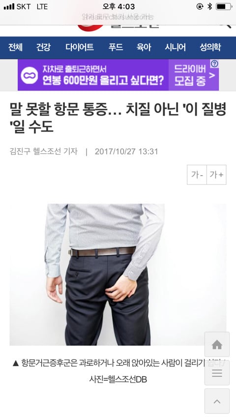 혹시 말못할 항문통증 경험해본 있어?알고보면 치질 아닐수도 있음 | 인스티즈