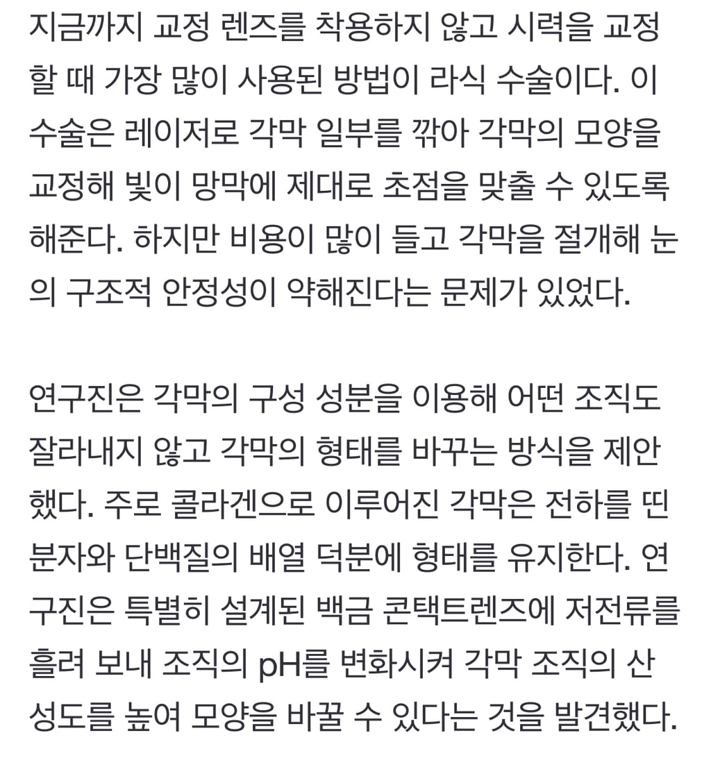 "라식수술 필요 없다"…1분 만에 시력 교정하는 기술 나왔다 | 인스티즈