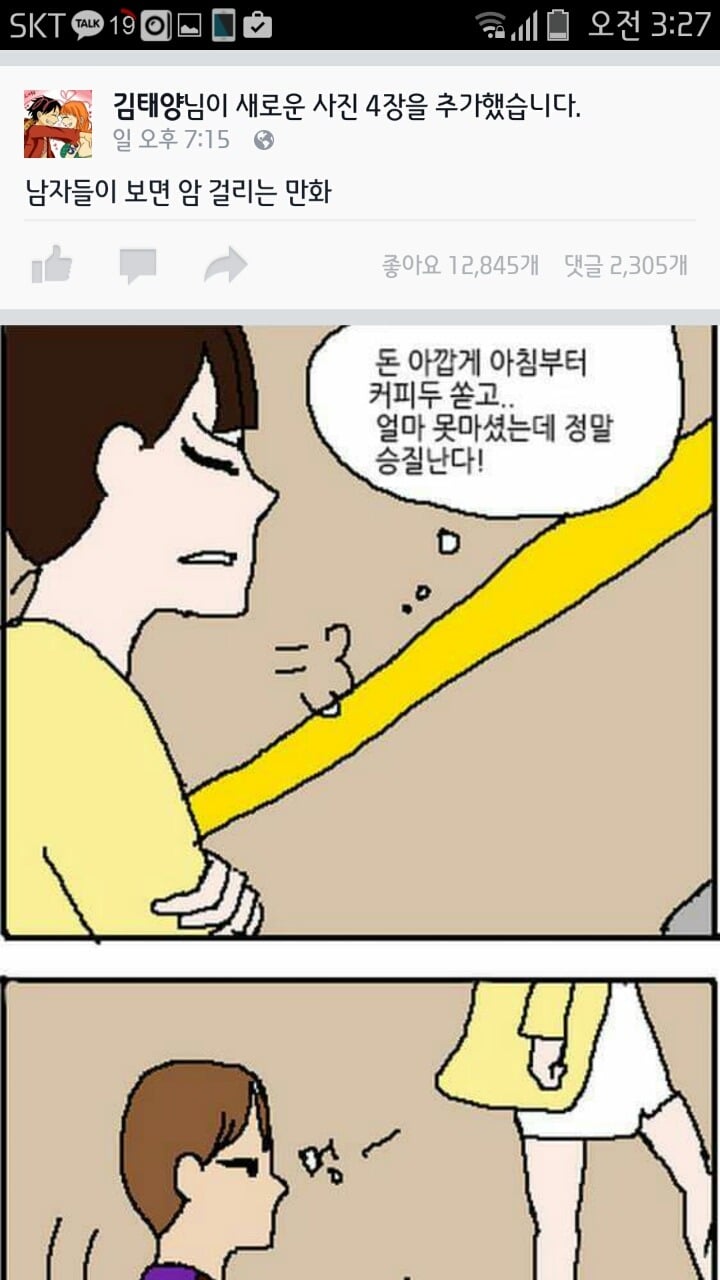 남자들이 보면 부랄발광한다는 만화(feat.페북) | 인스티즈