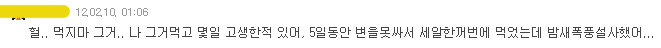변비에 직빵이라는 전설이 되버린 약. jpg | 인스티즈