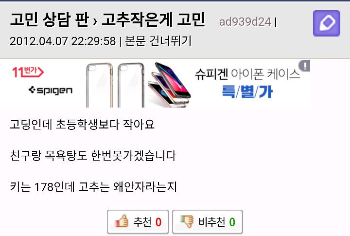 고크추기가 작아서 고민인 일부 한국남성들 | 인스티즈