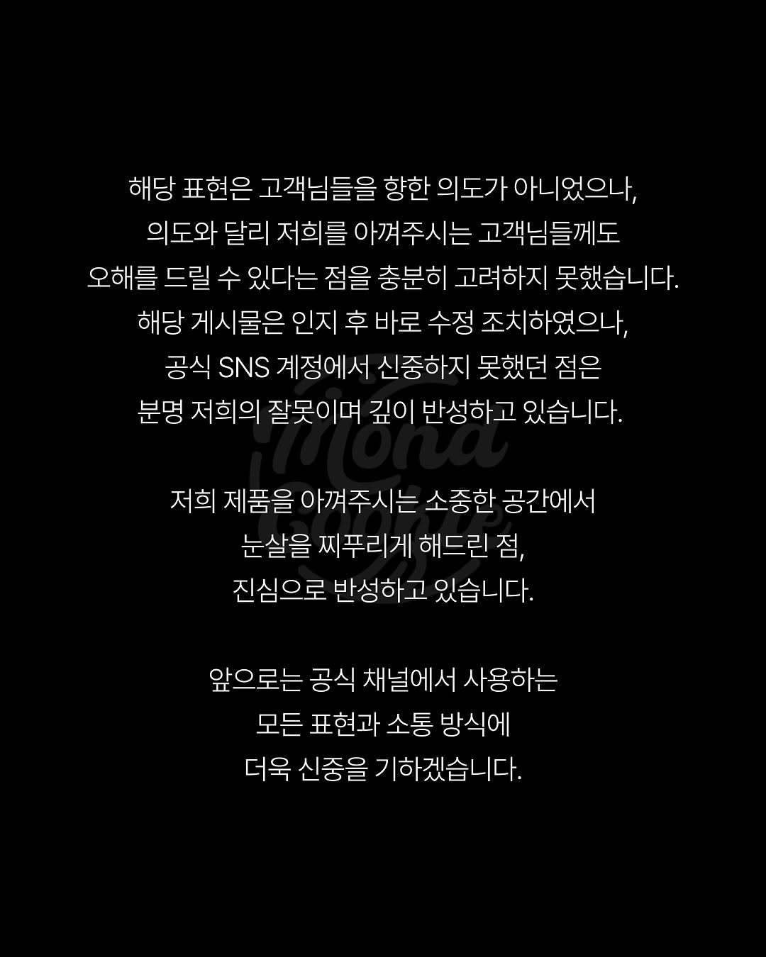 몬트쿠키 사과문 | 인스티즈