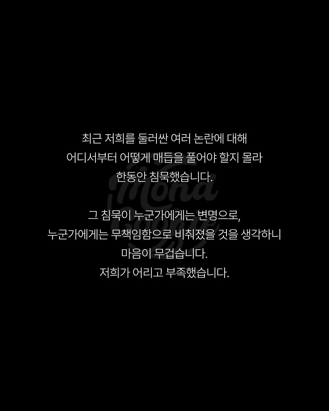 몬트쿠키 사과문 | 인스티즈