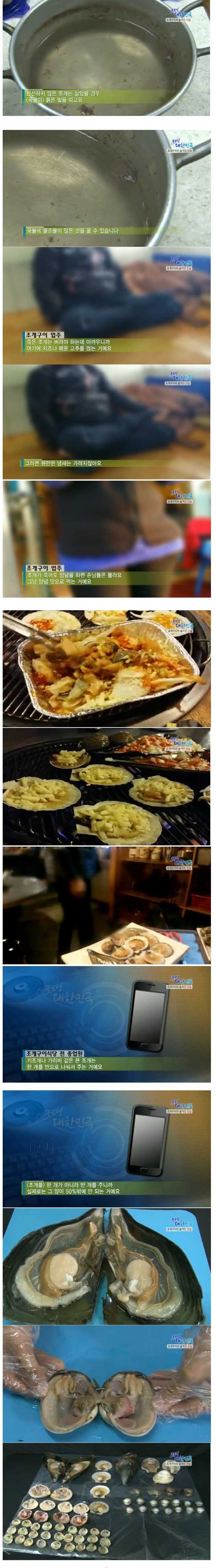 무한리필 조개구이의 진실 | 인스티즈