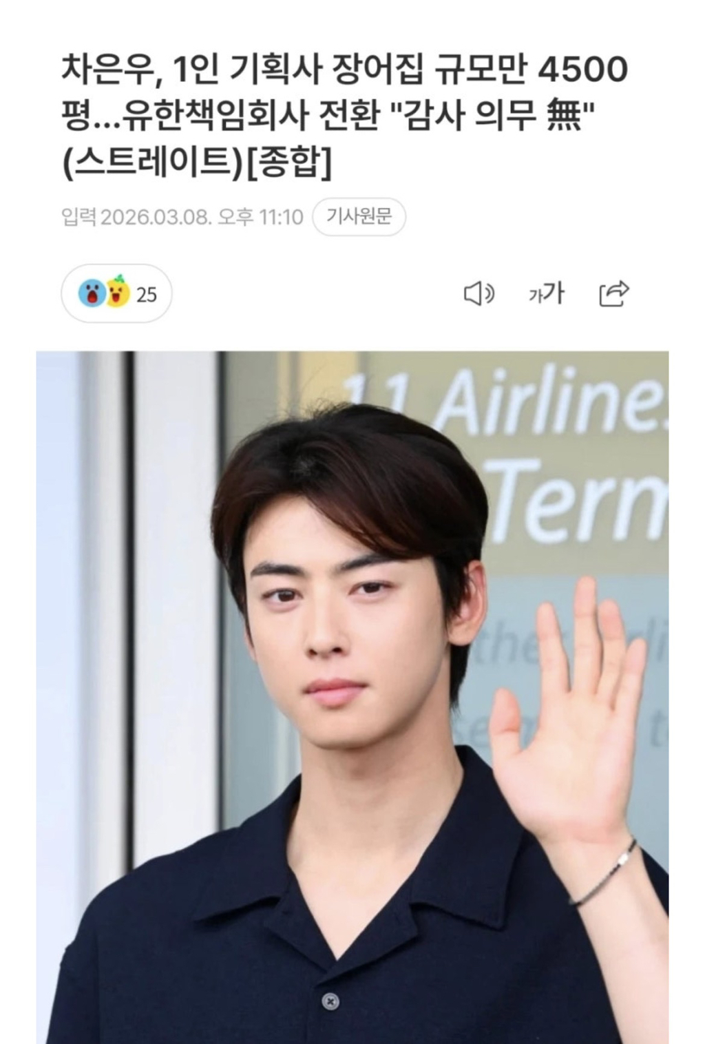 차은우 탈세의혹 근황.jpg | 인스티즈