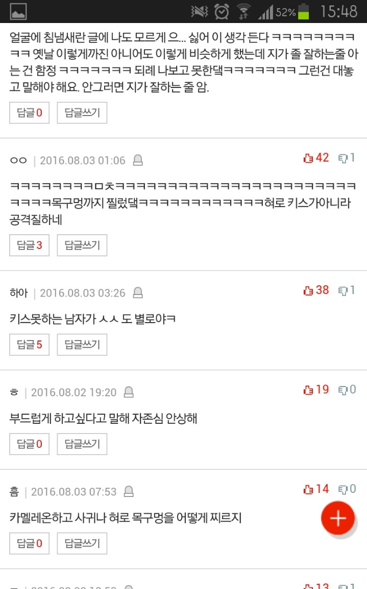 남자친구가 키스를 더럽게해요... | 인스티즈