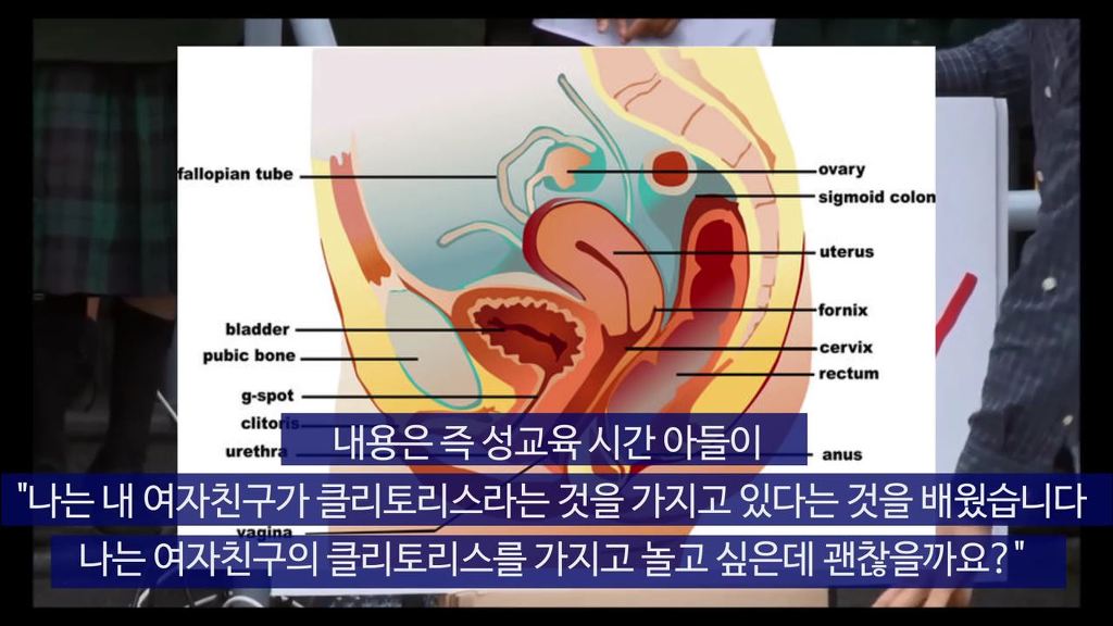 학부모들이 경악한 충격적인 성교육 | 인스티즈
