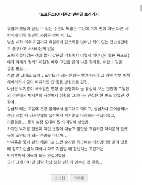 네이트판) 프로듀스101 박지훈의 묘한 편집점 | 인스티즈