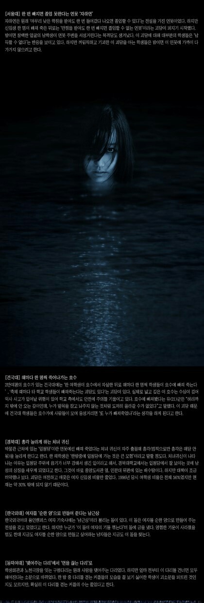 한국 대학캠퍼스 괴담 모음 (약간 무서움 주의) | 인스티즈