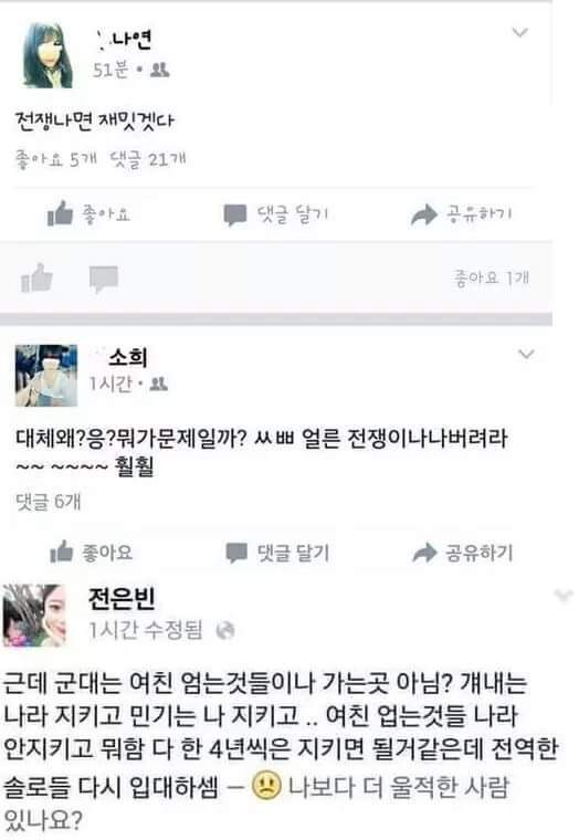 군인에 대한 일부 여자들의 인식 | 인스티즈