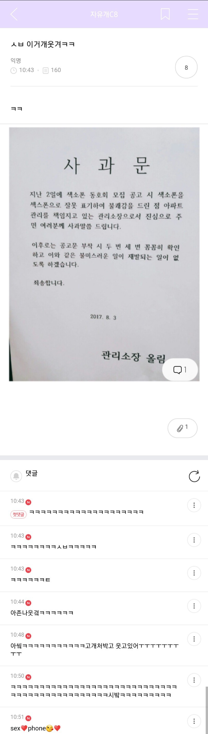 흔한 아파트의 사과문 | 인스티즈