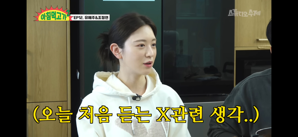 [아침먹고가] 유혜주 전남친에 대해서 말하는 유혜주남편 | 인스티즈
