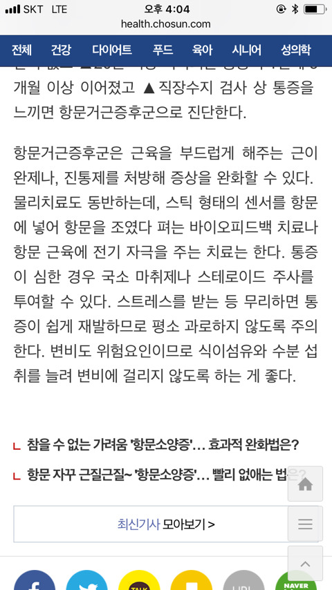 혹시 말못할 항문통증 경험해본 있어?알고보면 치질 아닐수도 있음 | 인스티즈
