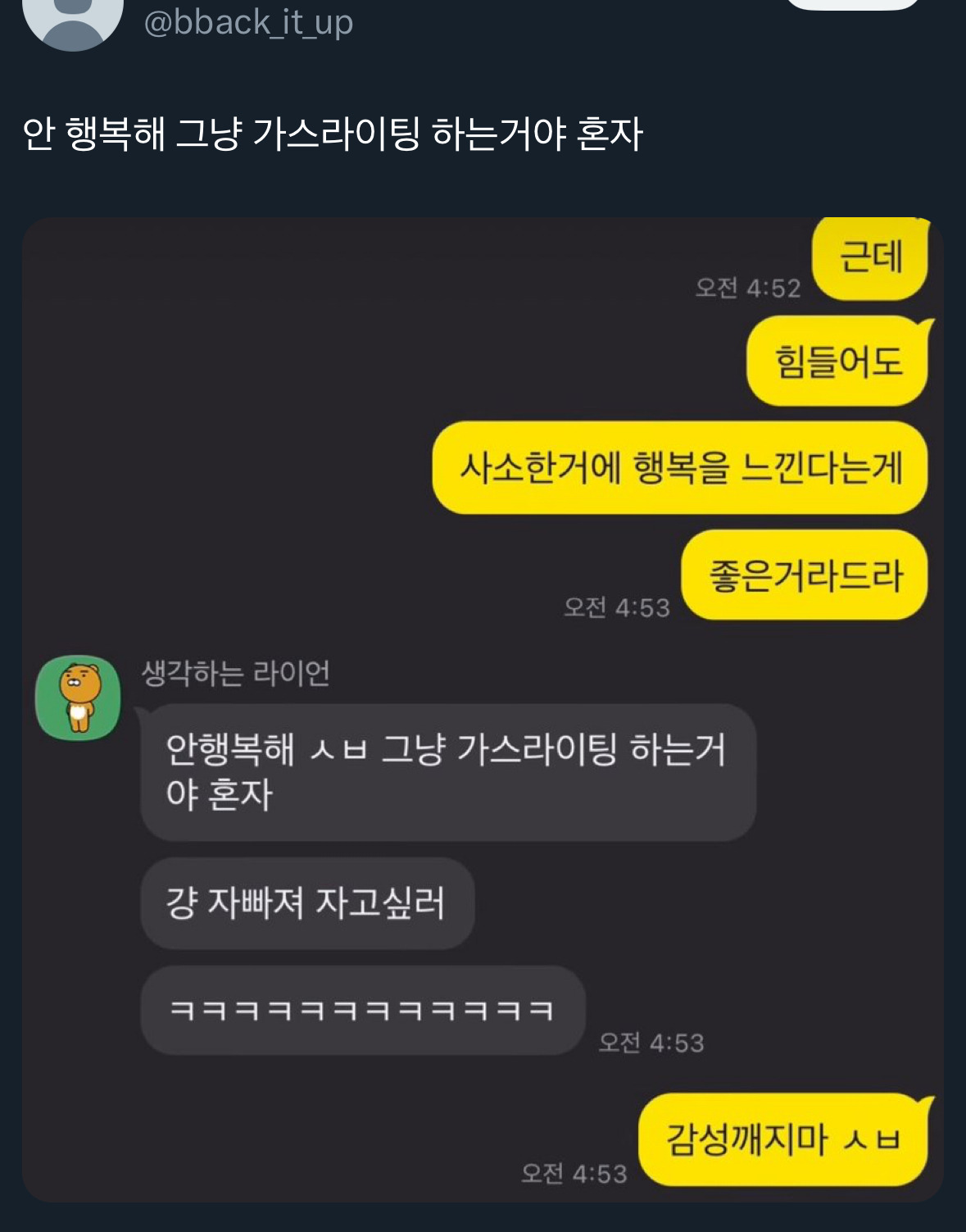 날씨좋~은 때에 보는 트위터 모음🍁 | 인스티즈