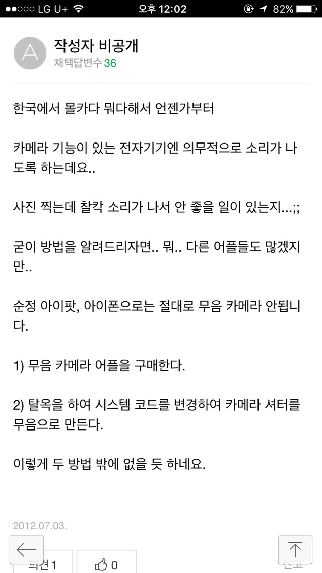 외국은 무음카메라 되던데 왜 한국만 찰칵소리나요? | 인스티즈