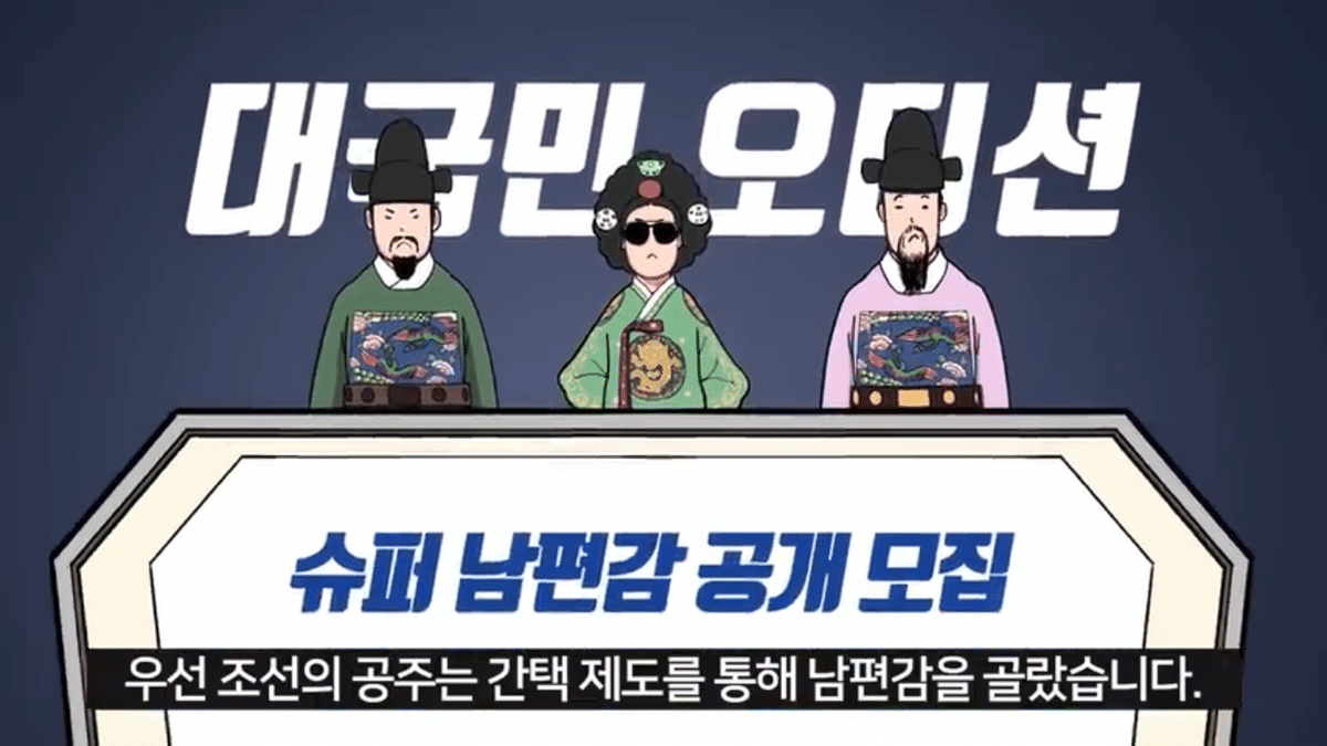 조선시대 공주랑 결혼하면 생기는 일 | 인스티즈