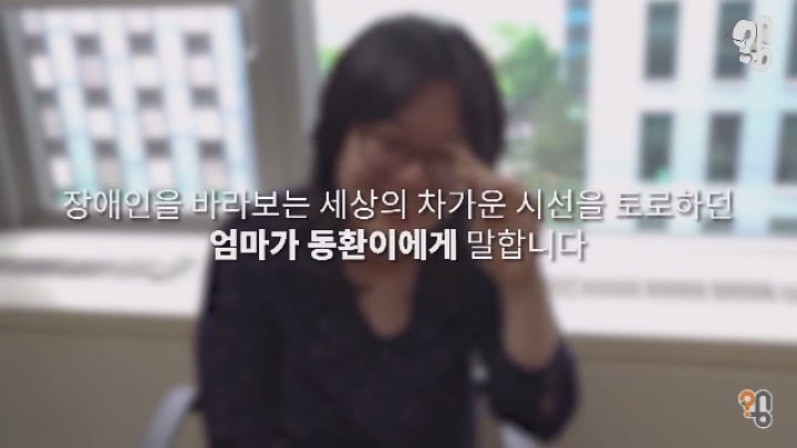 우리나라에서 장애 아이를 키운다는 건 | 인스티즈
