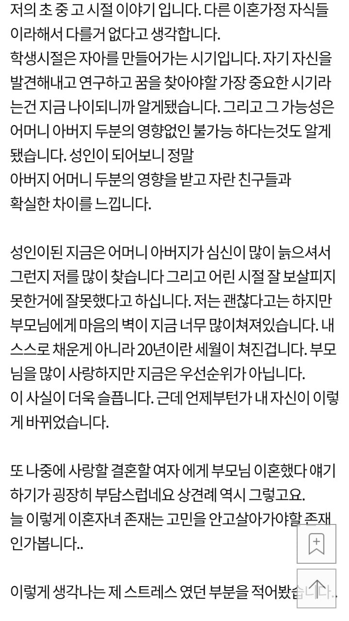 이혼 가정에서 자란 사람이 생각하는 이혼이 자녀에게 끼치는 영향 | 인스티즈