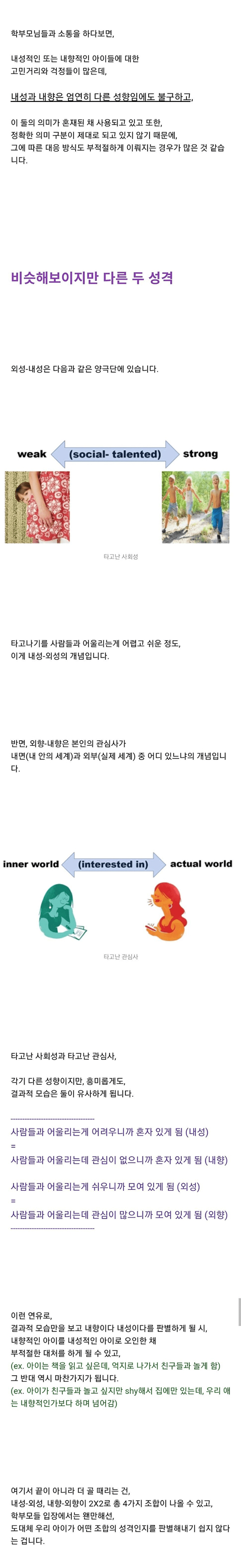 외성 내성 외향 내향 차이점.jpg | 인스티즈