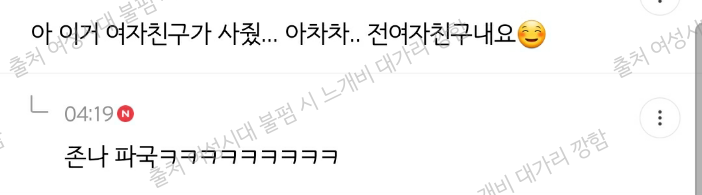 내가 남돌이고 브이앱 중 실수로 여친 얘기 했을 때 대처방법 말해보는 달글 캡처⬅️new! | 인스티즈