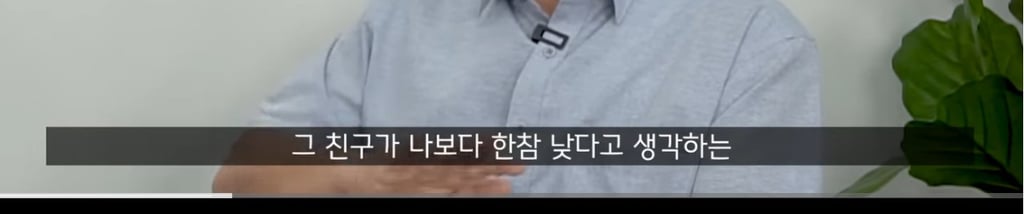 곁에서 몰래 나를 질투하는(자격지심 있는) 친구의 특징 -1 | 인스티즈