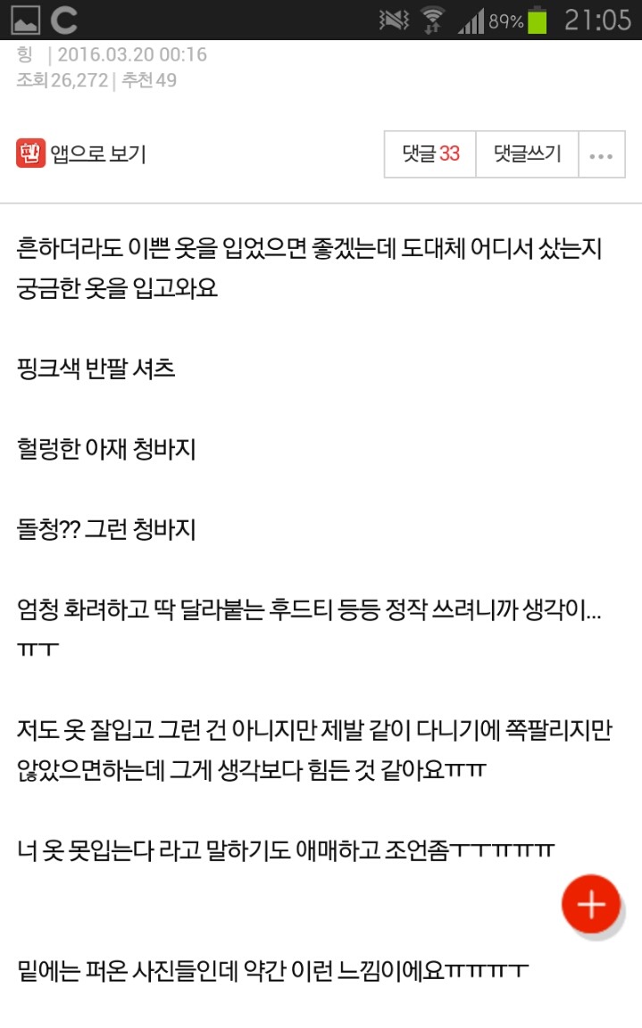 추)추+) 남자친구가옷을너무못입어요 | 인스티즈