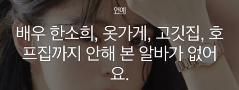 한소희 데뷔전에 ㄹㅇ 개열심히 삶 | 인스티즈
