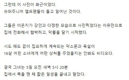 2007년 악플로 여고생을 자살하게 만든 슈퍼주니어 엘프들.jpg | 인스티즈
