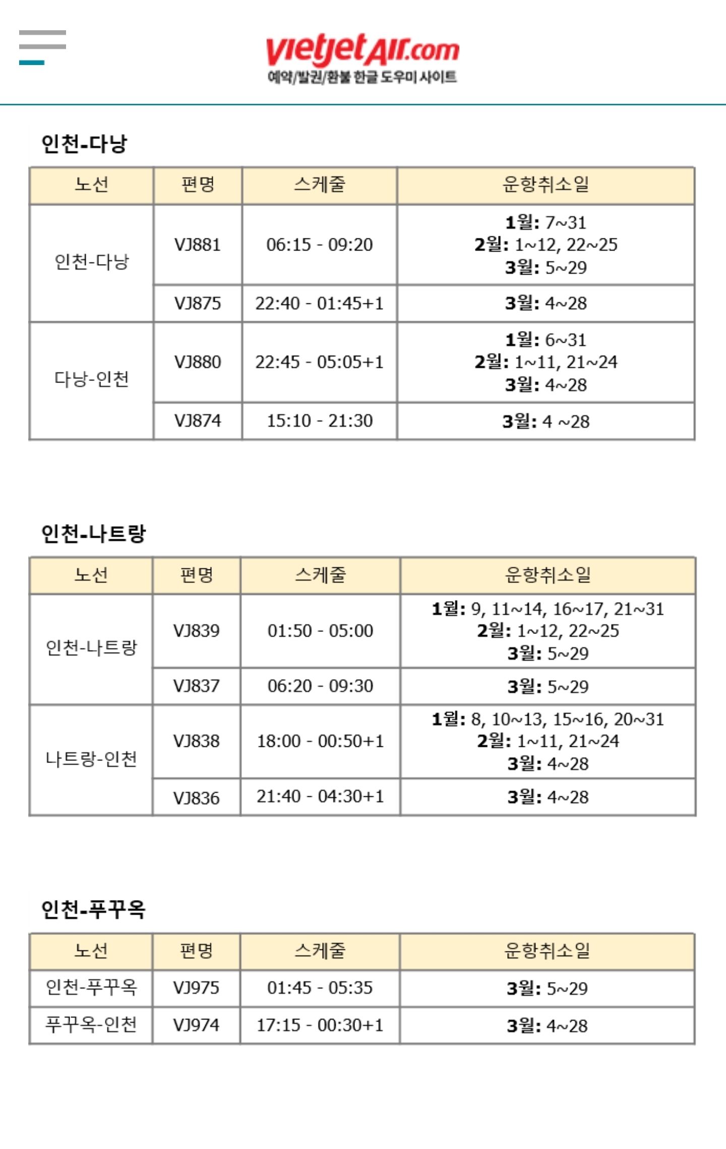 비엣젯 항공의 이유없는 인천 왕복 여객기 운항취소.jpg | 인스티즈