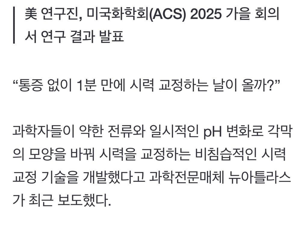 "라식수술 필요 없다"…1분 만에 시력 교정하는 기술 나왔다 | 인스티즈