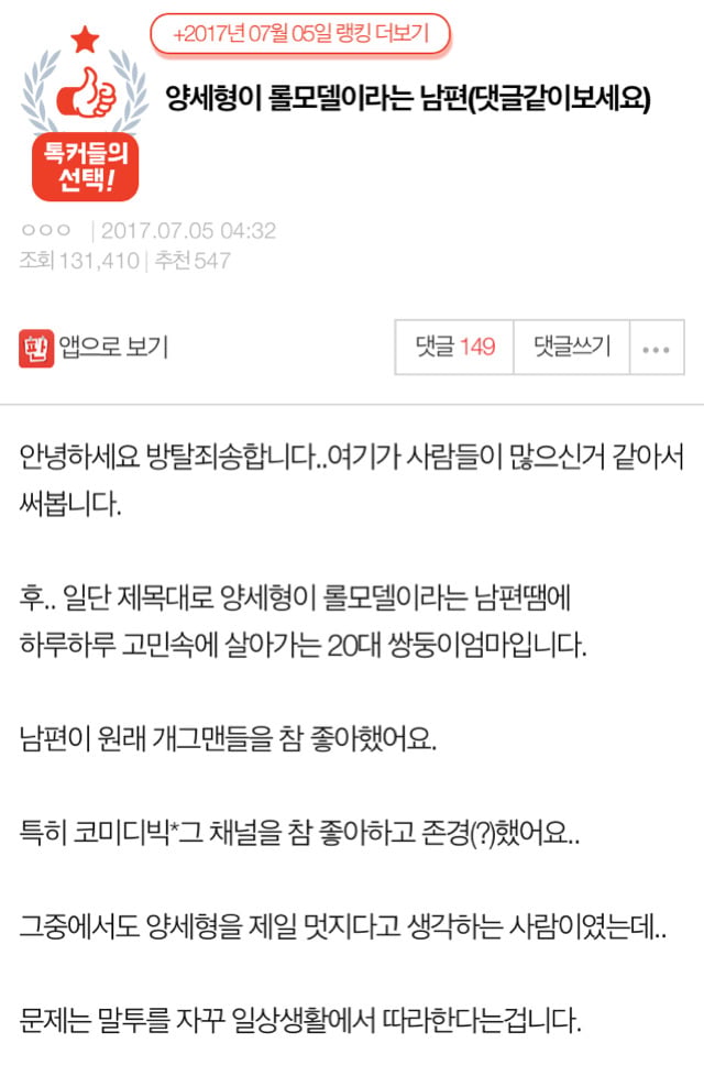 양세형이 롤모델이라는 남편 | 인스티즈