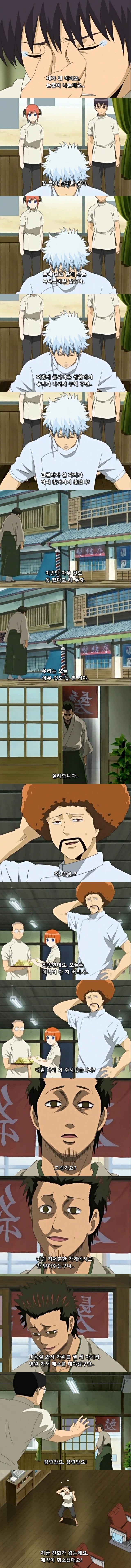 은혼 레전드편 - 이발소에 간 쇼군.jpg | 인스티즈