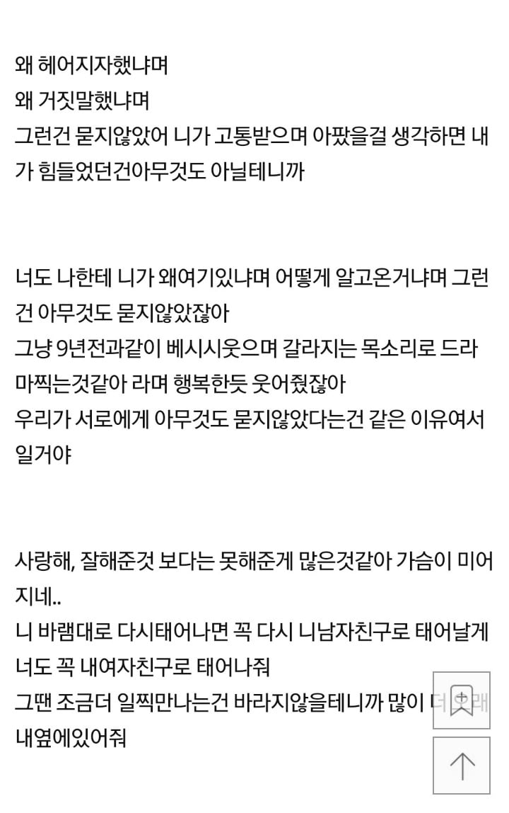 판레전드로 꼽히는 시한부 연인들의 서로를 향한 편지 | 인스티즈