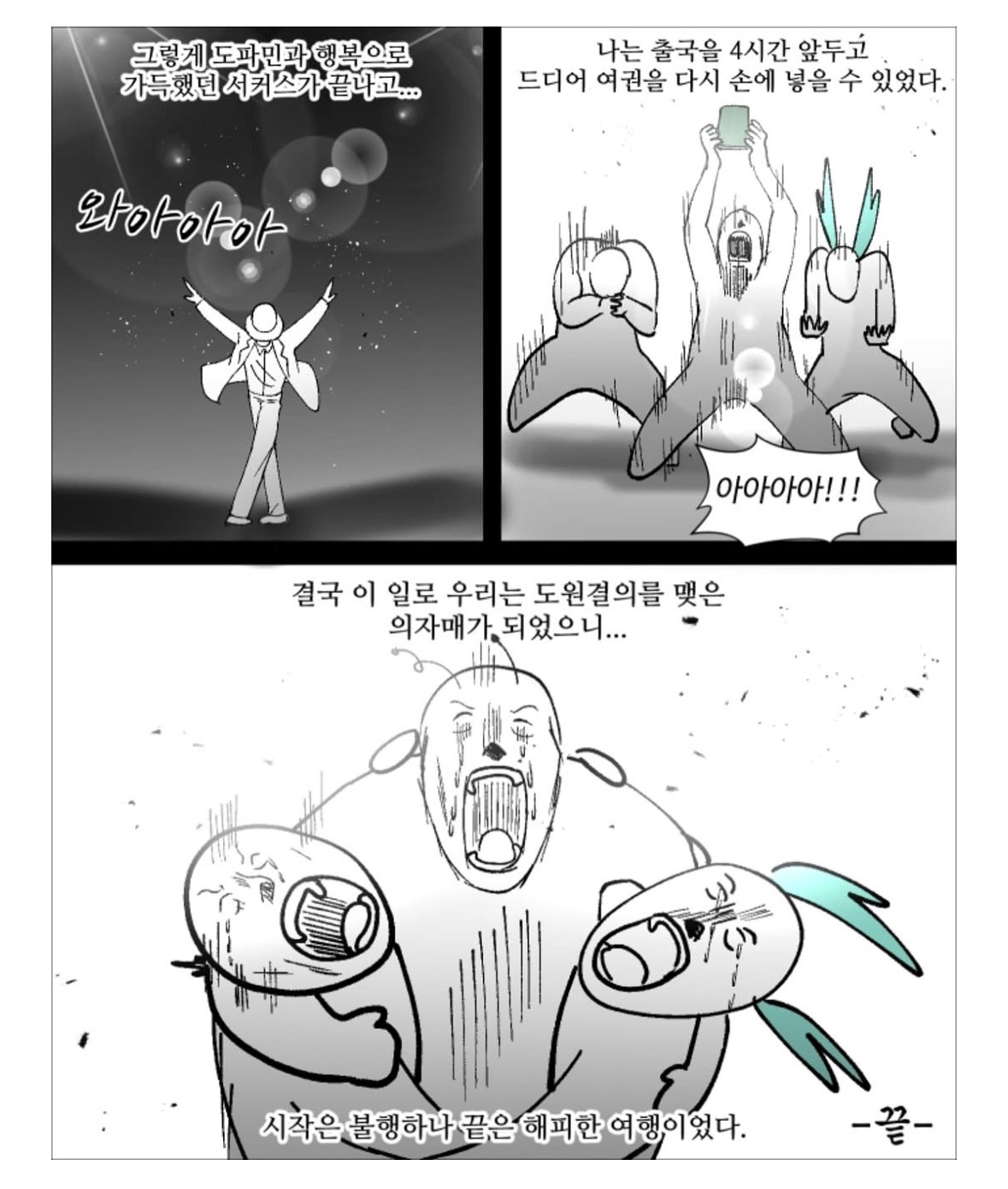 웹툰 작가들끼리 괌 여행간 썰...jpg | 인스티즈