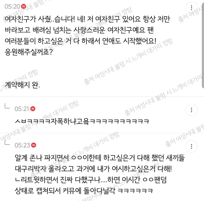 내가 남돌이고 브이앱 중 실수로 여친 얘기 했을 때 대처방법 말해보는 달글 캡처⬅️new! | 인스티즈