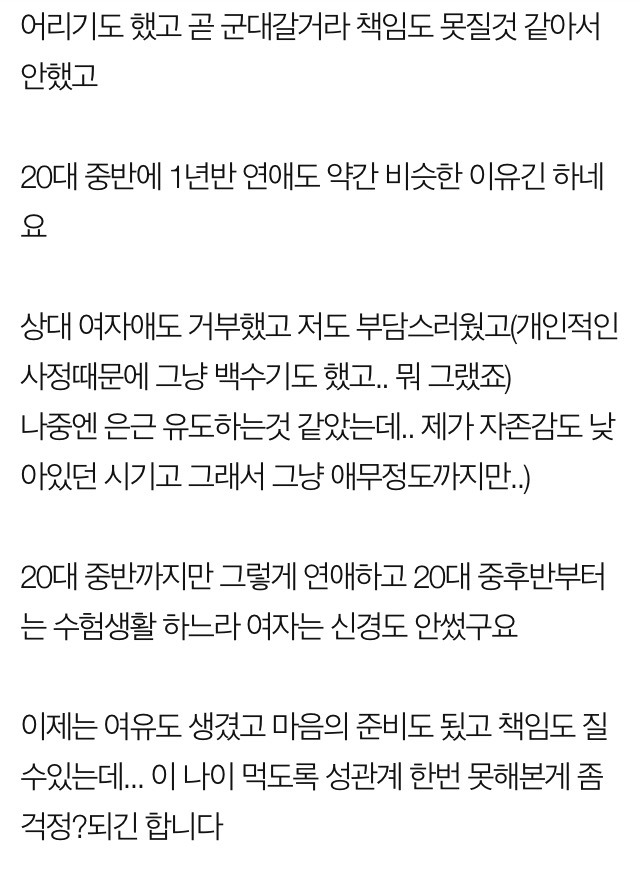 20대 후반 남자친구가 경험이 없다면...? | 인스티즈