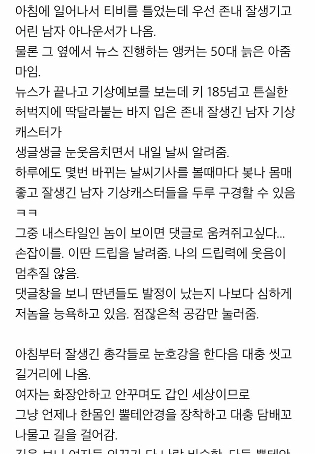 남자로 사는게 얼마나 편한지 간접체험하기. Jpg | 인스티즈