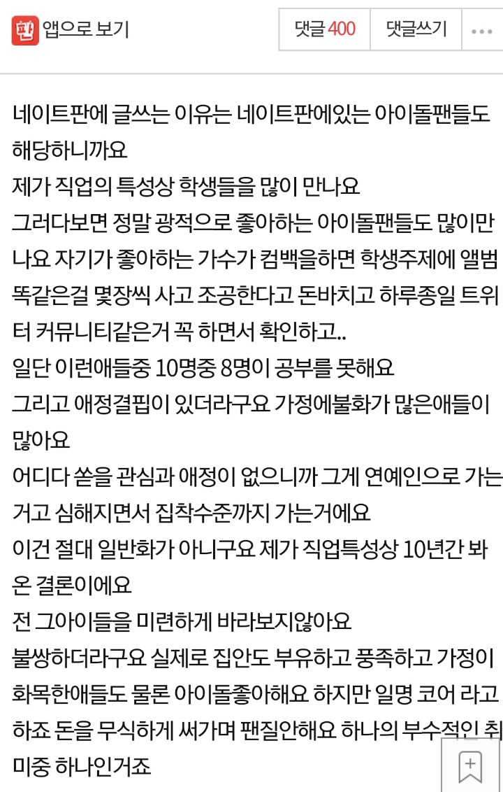 아이돌 팬질하는 사람들.. 대부분 애정결핍이 있어요.jpg | 인스티즈