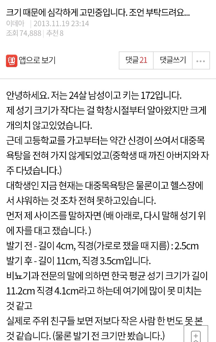 고크추기가 작아서 고민인 일부 한국남성들 | 인스티즈