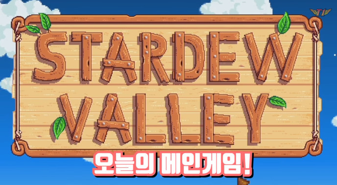 스타듀밸리 하다가 짜증 올라온 페이커 ㅋㅋㅋㅋㅋㅋㅋㅋㅋㅋㅋㅋㅋㅋㅋㅋㅋㅋ.jpg | 인스티즈