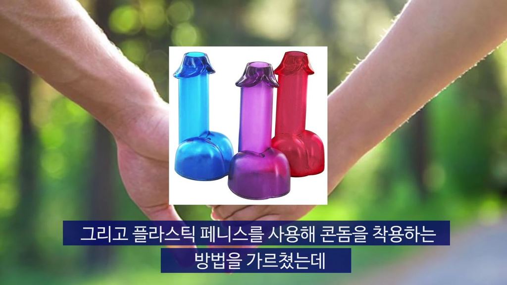 학부모들이 경악한 충격적인 성교육 | 인스티즈