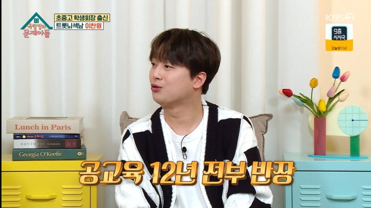 갓생을 산다는 건 이런거구나 - 의 표본인 트롯가수 이찬원의 삶........ | 인스티즈