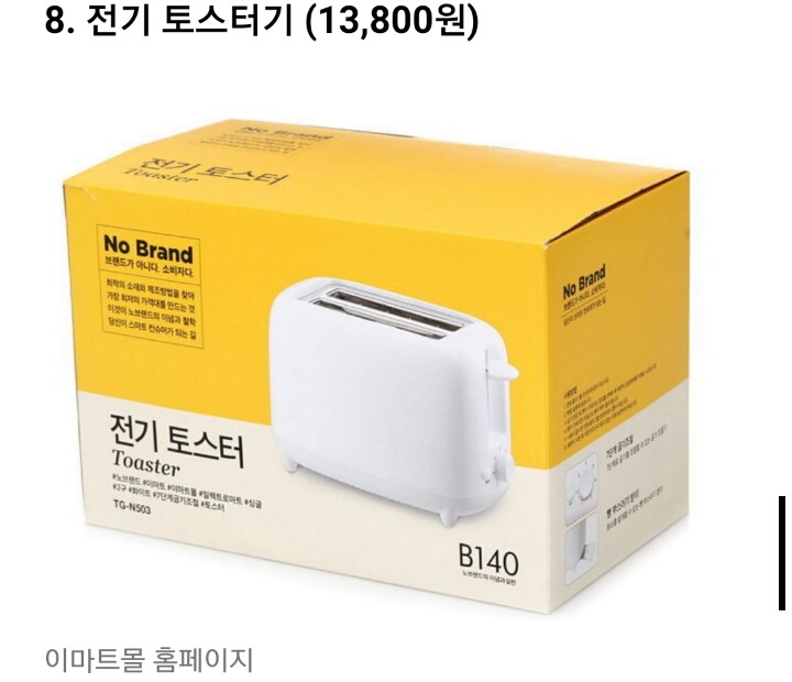 자취생에게 필요한 이마트 노브랜드 생활꿀템 | 인스티즈