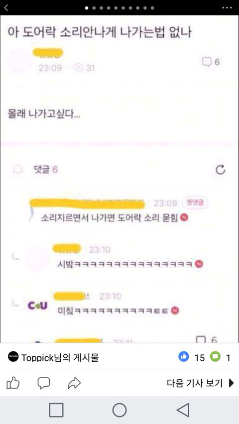 아싸들 OT 대참사.JPG | 인스티즈
