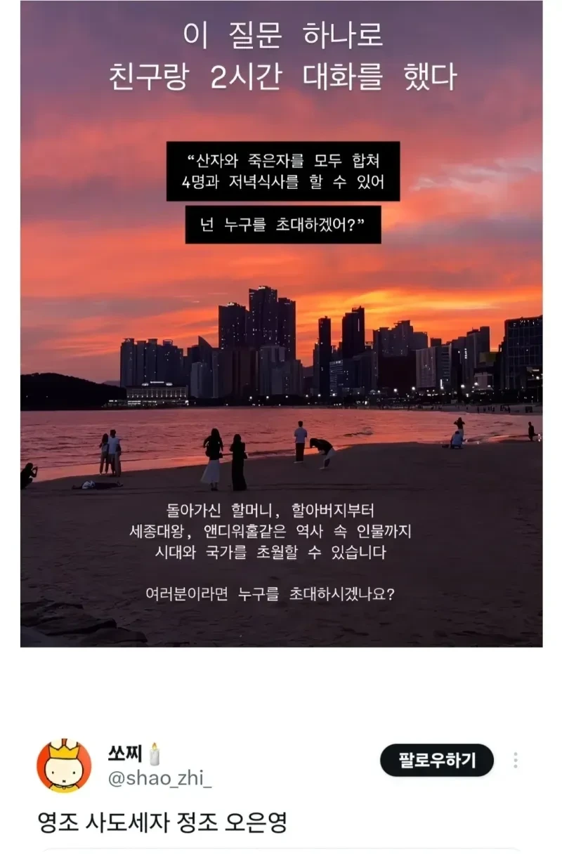 산자와 죽은자를 모두 합쳐 4명과 저녁식사를 할 수 있다면 누굴 초대할래? | 인스티즈