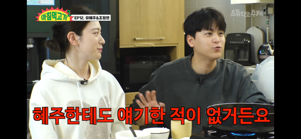 [아침먹고가] 유혜주 전남친에 대해서 말하는 유혜주남편 | 인스티즈